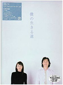 【中古】僕の生きる道 DVD-BOX (デジパック仕様セット) cm3dmju