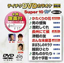 【中古】テイチクDVDカラオケ スーパー10W(496) qqffhab