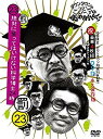 【中古】ダウンタウンのガキの使いやあらへんで!!(祝)ダウンタウン結成35年記念 DVD 初回限定永久保存版(23)(罰)絶対に笑ってはいけない科学博士24時 ...