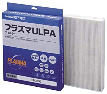 【中古】【非常に良い】パナソニック プラズマMAXULPAフィルター EH3553F1 cm3dmju 【中古】【非常に良い】パナソニック プラズマMAXULPAフィルター EH3553F1 cm3dmju