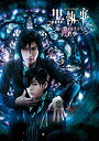 【中古】ミュージカル黒執事-地に燃えるリコリス2015-(Blu-ray Disc) ggw725x