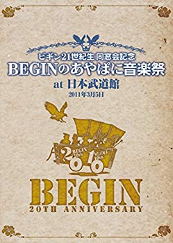 【中古】ビギン21世紀生 同窓会記念 BEGINのあやぱに音楽祭 at日本武道館 25周年記念盤 [DVD] qqffhab