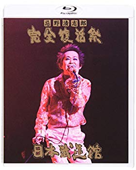 【中古】忌野清志郎 完全復活祭 日本武道館 [Blu-ray] tf8su2k