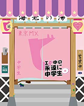 【中古】エビ中の永遠に中学生(仮) [DVD] i8my1cf