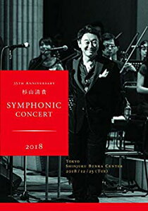 【中古】【非常に良い】35th Anniversary 杉山清貴 Symphonic Concert 2018 at 新宿文化センター(DVD) mxn26g8