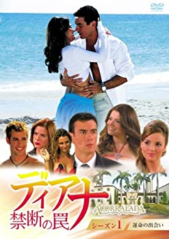 【中古】ディアナ ~ 禁断の罠 DVD-BOX シーズン1