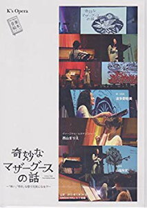 【中古】【非常に良い】奇妙なマザーグースの話?「怖い」「奇妙」な歌で元気になる! ??(DVD+絵本セット) ggw725x