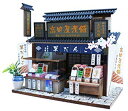 【中古】【非常に良い】ビリー 手作りドールハウスキット 柴又の老舗キット 柴又のだんご屋 8831 i8my1cf