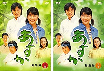 【中古】【非常に良い】NHK連続テレビ小説 あすか 総集編 [レンタル落ち] (全2巻) [マーケットプレイス..
