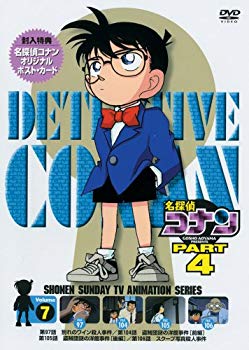 【中古】名探偵コナンDVD PART4 vol.7 o7r6kf1
