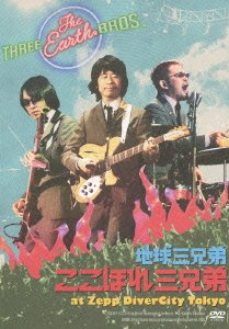 【中古】【非常に良い】ここほれ三兄弟 at Zepp DiverCity Tokyo [DVD] khxv5rg