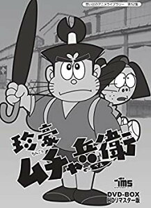 【中古】珍豪ムチャ兵衛 DVD-BOX HDリマスター版【想い出のアニメライブラリー 第52集】 ggw725x