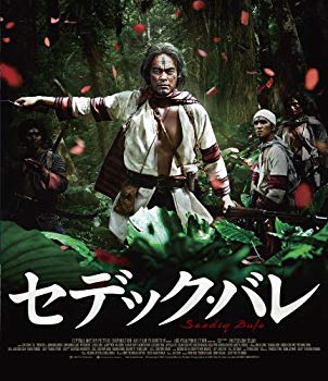 【中古】セデック・バレ 第一部:太陽旗/第二部:虹の橋【通常版 2枚組】[Blu-ray] rdzdsi3