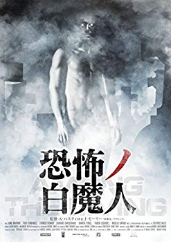 恐怖ノ白魔人 [Blu-ray]【メーカー名】松竹【メーカー型番】【ブランド名】松竹ホームビデオ【商品説明】恐怖ノ白魔人 [Blu-ray]当店では初期不良に限り、商品到着から7日間は返品を 受付けております。品切れの場合は2週間程度でお届け致します。ご注文からお届けまで1、ご注文⇒24時間受け付けております。2、注文確認⇒当店から注文確認メールを送信します。3、在庫確認⇒中古品は受注後に、再メンテナンス、梱包しますので　お届けまで3日〜10日程度とお考え下さい。4、入金確認⇒前払い決済をご選択の場合、ご入金確認後、配送手配を致します。5、出荷⇒配送準備が整い次第、出荷致します。配送業者、追跡番号等の詳細をメール送信致します。6、到着⇒出荷後、1〜3日後に商品が到着します。当店はリサイクル専門店につき一般のお客様から買取しました中古扱い品です。ご来店ありがとうございます。