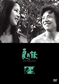 【中古】【非常に良い】夏の妹 [DVD] g6bh9ry