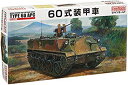 【中古】【非常に良い】ファインモールド 1/35 陸上自衛隊 60式装甲車 プラモデル FM40 i8my1cf(3)