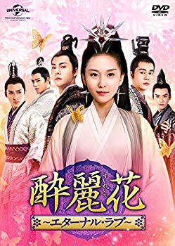 【状態　非常に良い】(中古品)酔麗花 ~エターナル・ラブ~ DVD-SET4【メーカー名】NBCユニバーサル・エンターテイメントジャパン【メーカー型番】【ブランド名】【商品説明】酔麗花 ~エターナル・ラブ~ DVD-SET4お届け：受注後に再メンテ、梱包します。到着まで3日〜10日程度とお考え下さい。当店では初期不良に限り、商品到着から7日間は返品を 受付けております。品切れの場合は2週間程度でお届け致します。ご注文からお届けまで1、ご注文⇒24時間受け付けております。2、注文確認⇒当店から注文確認メールを送信します。3、在庫確認⇒中古品は受注後に、再メンテナンス、梱包しますので　お届けまで3日〜10日程度とお考え下さい。4、入金確認⇒前払い決済をご選択の場合、ご入金確認後、配送手配を致します。5、出荷⇒配送準備が整い次第、出荷致します。配送業者、追跡番号等の詳細をメール送信致します。6、到着⇒出荷後、1〜3日後に商品が到着します。当店はリサイクル専門店につき一般のお客様から買取しました中古扱い品です。ご来店ありがとうございます。