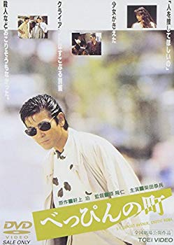 【中古】【非常に良い】べっぴんの町 [DVD] cm3dmju