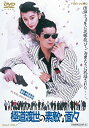【中古】極道(やくざ)渡世の素敵な面々【DVD】 wgteh8f