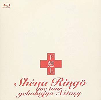【中古】下剋上エクスタシー [Blu-ray] rdzdsi3