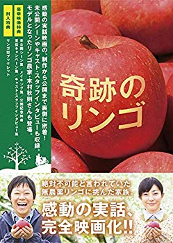 【中古】奇跡のリンゴ DVD(2枚組) rdzdsi3 【中古】奇跡のリンゴ DVD(2枚組) rdzdsi3