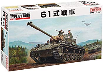 【中古】【非常に良い】ファインモールド 1/35 陸上自衛隊 61式戦車 プラモデル FM43 9jupf8b