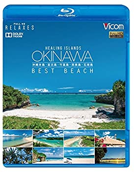 【中古】Healing Islands OKINAWA ~BEST BEACH~ ~沖縄本島・宮古島・竹富島・西表島・石垣島~ 【Blu-ray Disc】 【中古】Healing Islands OKINAWA ~BEST BEACH~ ~沖縄本島・宮古島・竹富島・西表島・石垣島~ 【Blu-ray Disc】