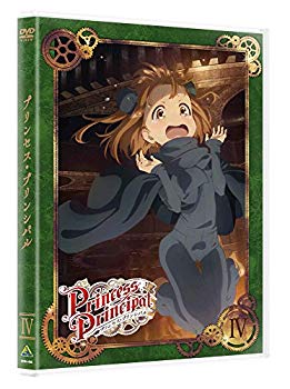 【中古】プリンセス・プリンシパル IV [DVD] n5ksbvb