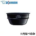 【中古】象印 圧力IH炊飯ジャー用 内釜 なべ 南部鉄器 極め羽釜 B399-6B w17b8b5