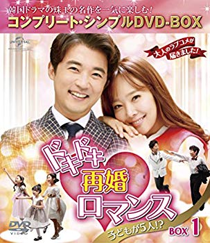 【中古】ドキドキ再婚ロマンス ~子どもが5人!?~ BOX1 (コンプリート・シンプルDVD-BOX5000円シリーズ)(期間限定生産) mxn26g8 【中古】ドキドキ再婚ロマンス ~子どもが5人!?~ BOX1 (コンプリート・シンプルDVD-BOX5000円シリーズ)(期間限定生産) mxn26g8
