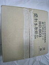 【中古】【非常に良い】日立 直下排水キット(直下排水 L形パイプ)HITACHI HO-BD3 wyw801m