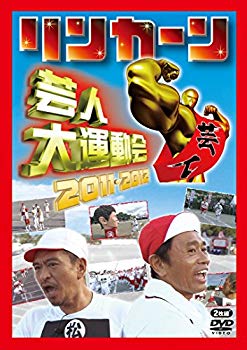 【中古】【非常に良い】リンカーン芸人大運動会2011・2012 [DVD] w17b8b5