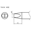 【中古】白光 こて先/6D型 T33D6 dwos6rj(4)