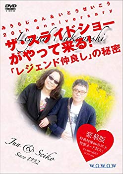 【状態　非常に良い】みうらじゅん&いとうせいこう 20th anniversary ザ・スライドショーがやって来る! 「レジェンド仲良し」の秘密 豪華版 [DVD]【メーカー名】TCエンタテインメント【メーカー型番】【ブランド名】【商品説明】みうらじゅん&いとうせいこう 20th anniversary ザ・スライドショーがやって来る! 「レジェンド仲良し」の秘密 豪華版 [DVD]当店では初期不良に限り、商品到着から7日間は返品を 受付けております。品切れの場合は2週間程度でお届け致します。ご注文からお届けまで1、ご注文⇒24時間受け付けております。2、注文確認⇒当店から注文確認メールを送信します。3、在庫確認⇒中古品は受注後に、再メンテナンス、梱包しますので　お届けまで3日〜10日程度とお考え下さい。4、入金確認⇒前払い決済をご選択の場合、ご入金確認後、配送手配を致します。5、出荷⇒配送準備が整い次第、出荷致します。配送業者、追跡番号等の詳細をメール送信致します。6、到着⇒出荷後、1〜3日後に商品が到着します。当店はリサイクル専門店につき一般のお客様から買取しました中古扱い品です。ご来店ありがとうございます。