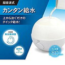 【中古】TOPLAND トップランド パーソナル ラクラク給水加湿器80 SH-RK80 WT・ホワイト 1243798 mxn26g8