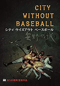 【中古】シティ ウィズアウト ベースボール [DVD]【ジャンル】ドラマ【Brand】【Contributors】リョン・ユーチュン: Actor; エイドリアン・フン: Actor; ラウ・ユーホン: Actor; ジェイソン・ツァン: Actor; ジャッキー・チョウ: Actor; ジョン・タイ: Actor; ジア・リン: Actor; モニー・タン: Actor; スカッド: Director; ローレンス・ラウ: Director【商品説明】シティ ウィズアウト ベースボール [DVD]当店では初期不良に限り、商品到着から7日間は返品を 受付けております。 お客様都合での返品はお受けしておりませんのでご了承ください。 他モールとの併売品の為、売り切れの場合はご連絡させて頂きます。 ご注文からお届けまで 1、ご注文⇒24時間受け付けております。 2、注文確認⇒当店から注文確認メールを送信します。 3、在庫確認⇒中古品は受注後に、再メンテナンス、梱包しますので、お届けまで3日〜10日程度とお考え下さい。 4、入金確認⇒前払い決済をご選択の場合、ご入金確認後、配送手配を致します。 5、出荷⇒配送準備が整い次第、出荷致します。配送業者、追跡番号等の詳細をメール送信致します。※離島、北海道、九州、沖縄は遅れる場合がございます。予めご了承下さい。 6、到着⇒出荷後、1〜3日後に商品が到着します。ご来店ありがとうございます。