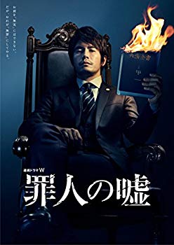 楽天スカイマーケットプラス【中古】連続ドラマW 罪人の嘘 [DVD] qqffhab