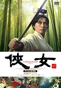 【中古】【非常に良い】?女 デジタル修復版 [DVD] dwos6rj