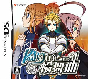 【中古】【非常に良い】偽りの輪舞曲(ロンド)(特典無し) bme6fzu