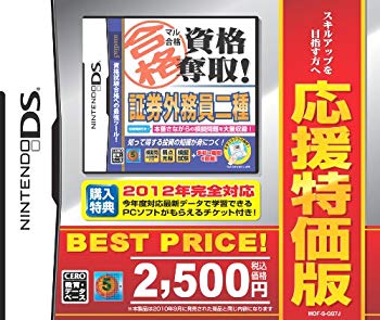 【中古】マル合格資格奪取! 応援特価版 証券外務員二種試験 i8my1cf
