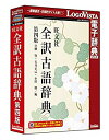 【中古】【非常に良い】旺文社全訳古語辞典 第四版 n5ksbvb