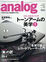 【中古】analog (アナログ) 2016年 4月号 ggw725x