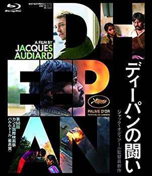 【中古】【非常に良い】ディーパンの闘い [Blu-ray] ggw725x