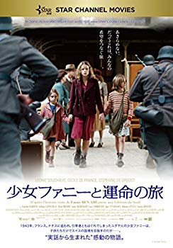 【中古】【非常に良い】少女ファニーと運命の旅 [DVD] z2zed1b