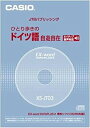 【中古】CASIO Ex-word データプラス専用追加コンテンツCD-ROM XS-JT03 (ひとり歩きのドイツ語自遊自在/ネイティブ音声収録) o7r6k...