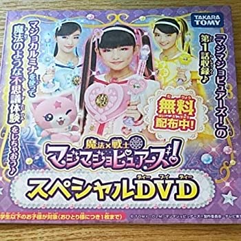 【中古】【非常に良い】魔法戦士 マジマジョピュアーズ スペシャルDVD 新品未開封