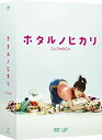 【中古】【非常に良い】ホタルノヒカリ DVD-BOX
