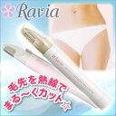 【中古】デリケートゾーンのムダ毛処理 【Ravia Vライントリマー】毛先をまる〜くカット カラー:ホワイト