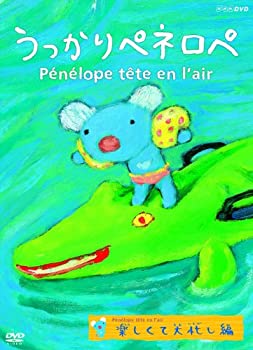 【中古】【非常に良い】うっかりペネロペ 楽しくて大忙し編 [DVD]