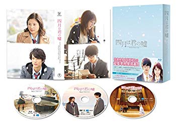 楽天スカイマーケットプラス【中古】【非常に良い】四月は君の嘘 Blu-ray 豪華版（3枚組） dwos6rj